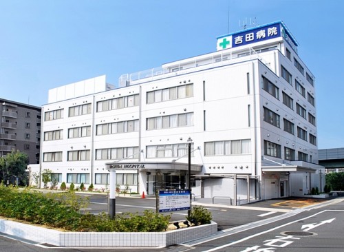 吉田病院