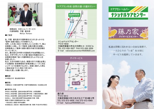 日本シルバーサービス　パンフレット6